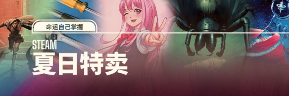Steam夏日特卖震撼开启！只狼赛博朋克如龙7等新史低