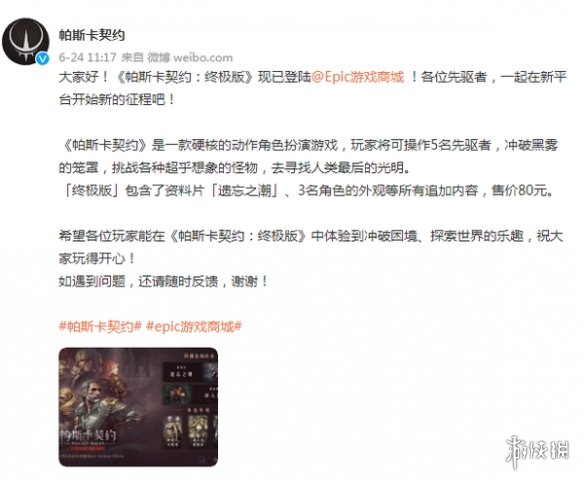 国产魂系游戏《帕斯卡契约终极版》登录Epic商城！