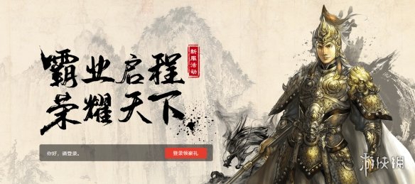 6大开服活动即将上线 《三国群英传2》网络版新服预约中