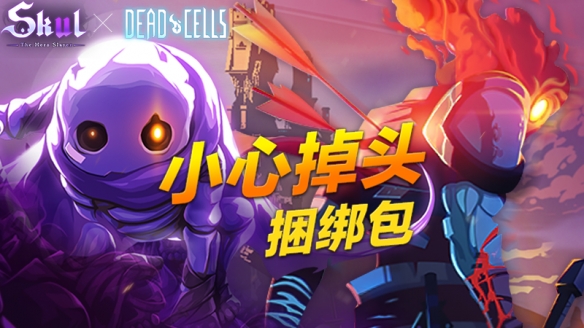 Skul大规模更新 悟空&掘墓人登场 死亡细胞联动捆绑发售