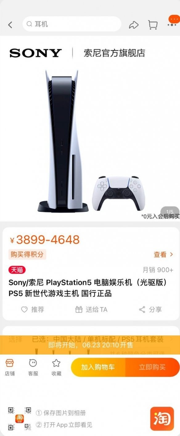 PS5国行光驱版又可以抢了！今晚8点10分冲索尼旗舰店