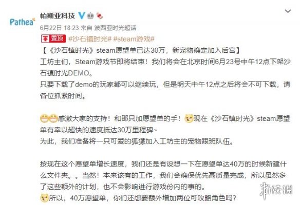 《沙石镇时光》steam愿望单数达30万 将添加新宠物