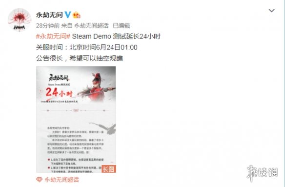 《永劫无间》Demo延长24小时！24日凌晨1点关服