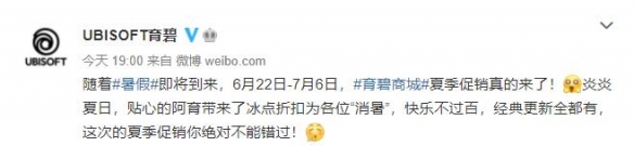 育碧商城“夏季促销”来了！冰点折扣为大家消暑！