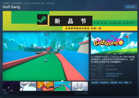 《高尔夫大乱斗》2021年夏季登陆Steam 支持8人竞技
