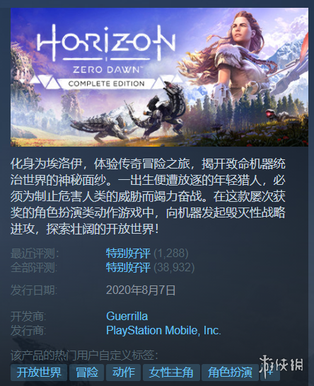 PS独占大作《地平线：零之曙光》Steam超低价促销！