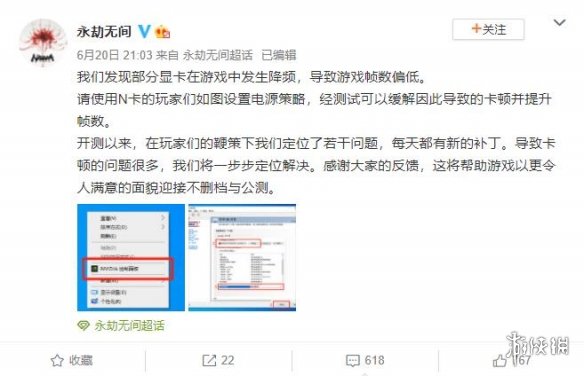《永劫无间》官方给出优化策略：可缓解卡顿提高帧数