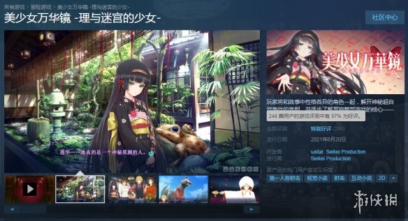 《美少女万华镜》steam好评率97%！纸都用完了！