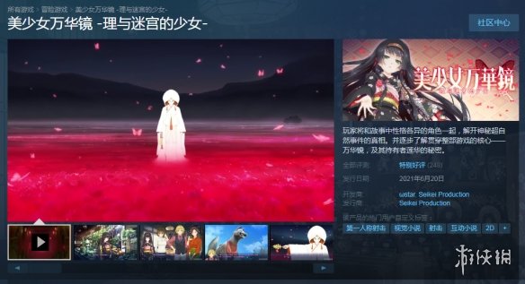 绅士社保《美少女万华镜》现已登陆steam！售价90元
