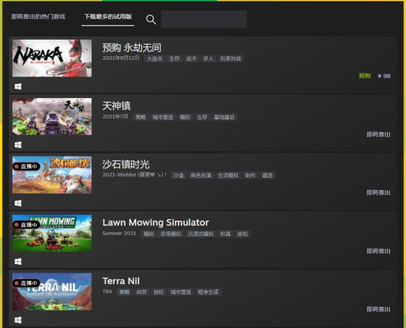 Steam新品游戏节热门免费demo：国产游戏包揽前三！