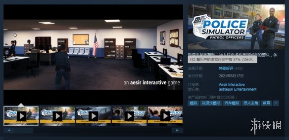 《警察模拟器》登陆steam！首发特惠99元 好评率87%