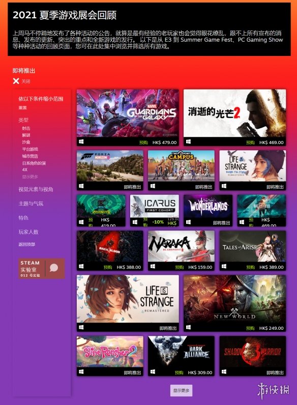 Steam回顾2021夏季游戏展：将登Steam的最精彩新游