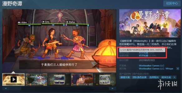 剧情向策略RPG《漫野奇谭》1.0版 Steam好评如潮！