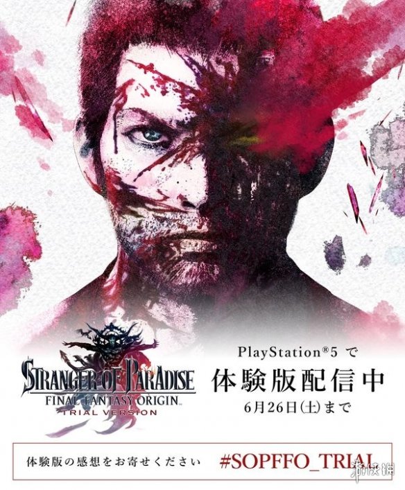 《最终幻想：起源》PS5体验版游玩时间延长至6月26