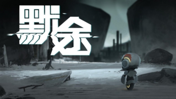 科幻主题的反乌托邦叙事 国产游戏《默途》即将发售