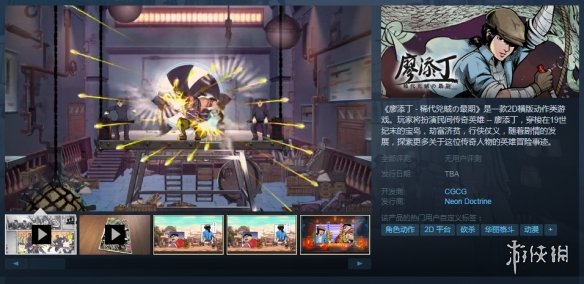 国产抗战《廖添丁》试玩demo上线！免费体验第一章