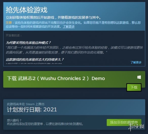 国产武侠《武林志2》DEMO上线！无缝沙盒快意恩仇