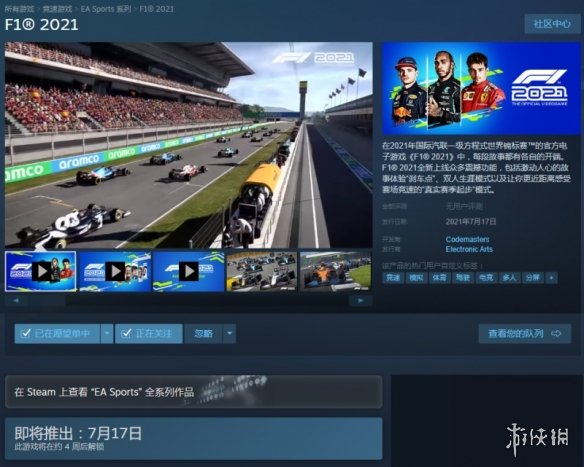 《F1 2021》7月17日登陆STEAM平台 特色预告片公布