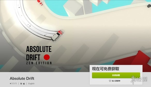 GOG喜加一：开放世界竞速《绝对漂移》限时免费领取
