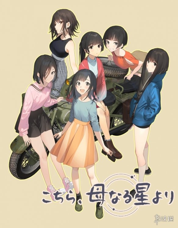 美少女求生冒险！百合ADV《这里，来自母星》发表