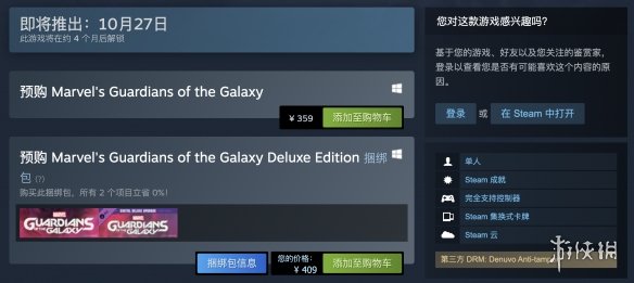 《漫威银河护卫队》《人类》Steam显示将采用D加密