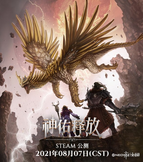 NEOWIZ公开《神佑释放》公测日期　8月7日上线Steam
