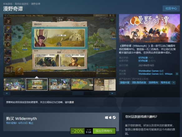 SRPG《漫野奇谭》今日正式发售 同时开启八折促销