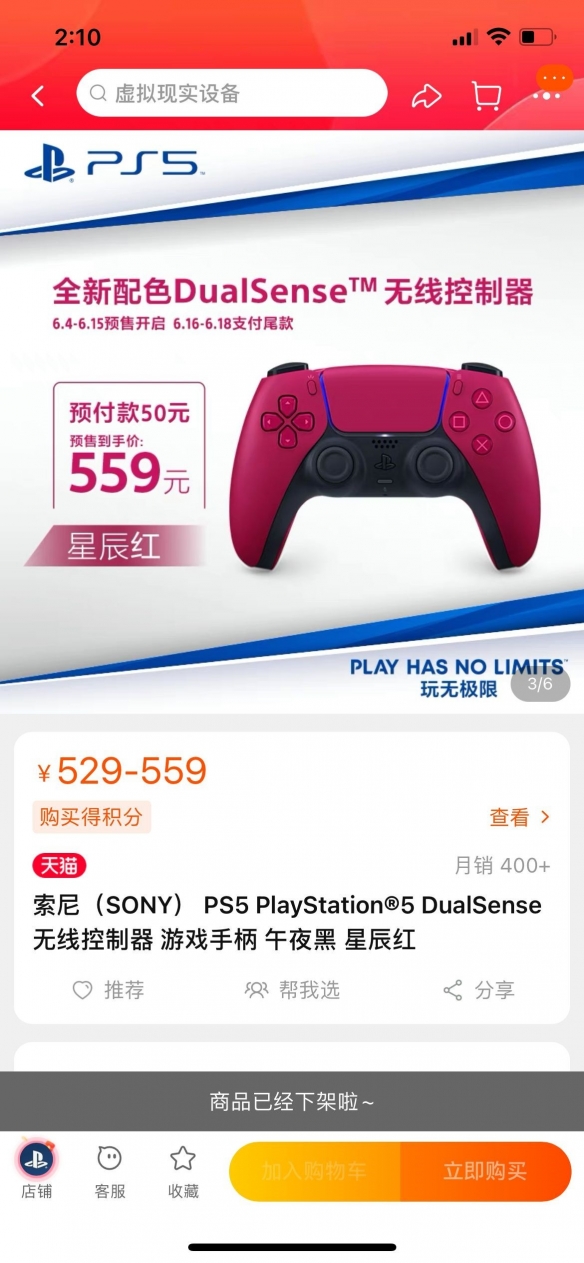 PS5国行新配色手柄开售：红色已售罄下架！黑色还能冲