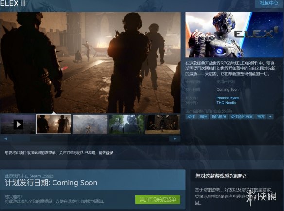 动作角色扮演游戏《ELEX2》上架Steam 支持简中！
