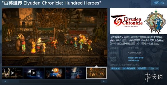RPG游戏《百英雄传》《百英雄传Rising》上架steam