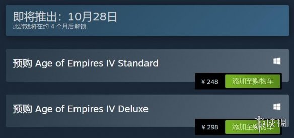 《帝国时代4》Steam预购！标准版248元、支持中文