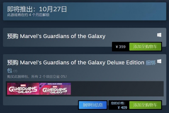 SE《漫威银河护卫队》Steam预购开启！标准版359元