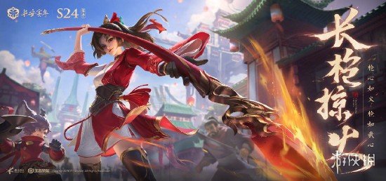 《王者荣耀》发布新英雄：燎原之心！云缨及伴生皮登场