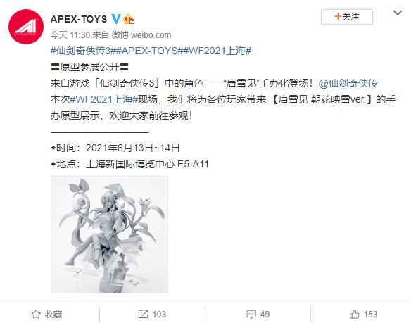 《仙剑3》公开“唐雪见”手办：朝花映雪！大小姐参上