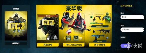 《彩虹六号：异种》预购开启：PC版298元 PS5版385元