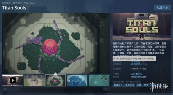 Steam喜加一:冒险游戏《泰坦之魂》免费领 好评率80%