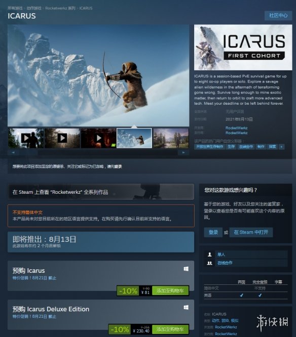 开放世界冒险新游《伊卡洛斯》Steam平台开启预购 ！