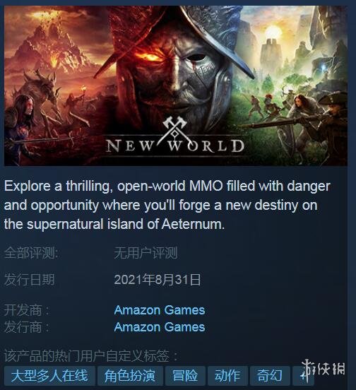 E3 2021：MMORPG《新世界》介绍视频！包含实机演示