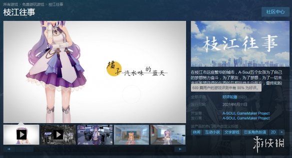 国产《枝江往事》免费登陆steam！好评率高达98%