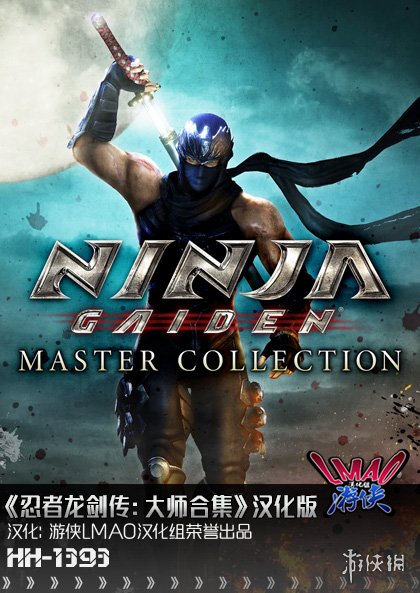 翻新作品《忍者龙剑传：大师合集》1.0汉化补丁发布