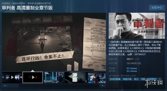 国产《审判者》高清重制全章节版现已登陆steam