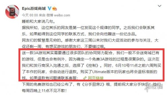 不是背刺！Epic：六周内购买的《控制》都会自动退款