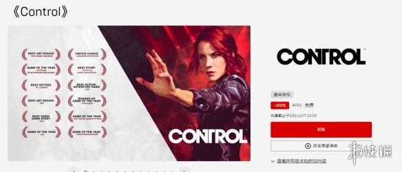 Epic神秘喜加一：动作游戏大作《控制》免费领！