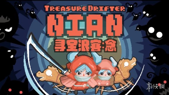 国产动作冒险《寻宝浪客：念》免费试玩版即将上线！