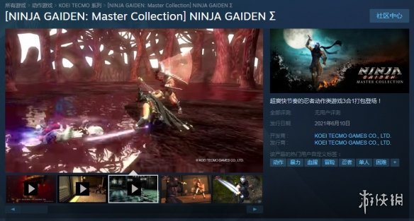 《忍者龙剑传：大师合集》登陆steam！首发特惠224元