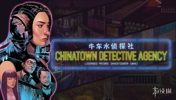 像素风解谜冒险《牛车水侦探社》玩法演示宣传片公开