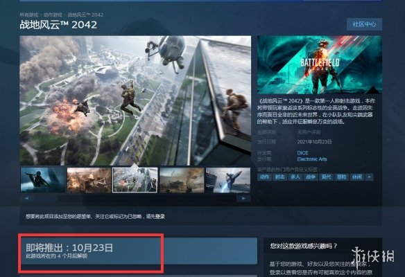 《战地2042》上线Steam和PS港服：10月23日正式发售