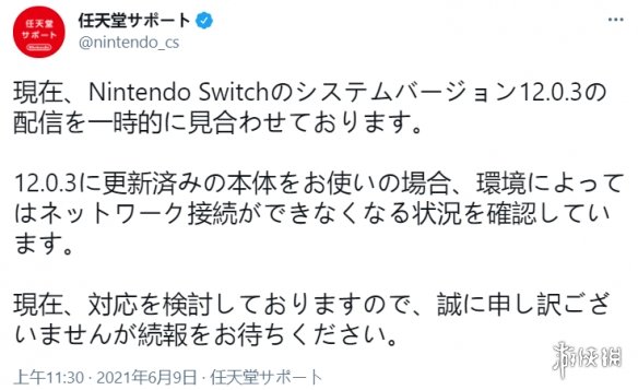 任天堂Switch 12.0.3更新将出现网络和SD不可用问题
