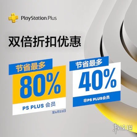 PSN港服两波特惠：双倍折扣优惠/PlayStation INDES