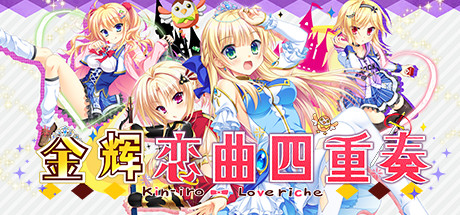 日本校园恋爱题材游戏《金辉恋曲四重奏》专题上线